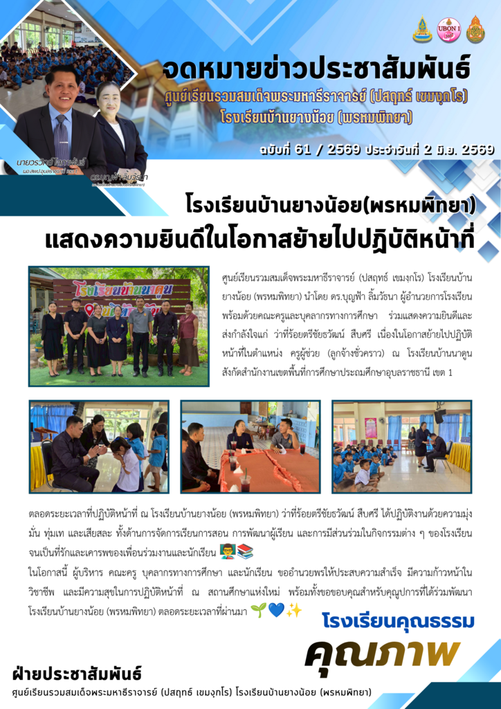 โรงเรียนบ้านยางน้อย(พรหมพิทยา)